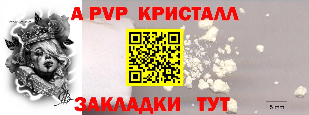 Альфа ПВП Crystall Дальнереченск