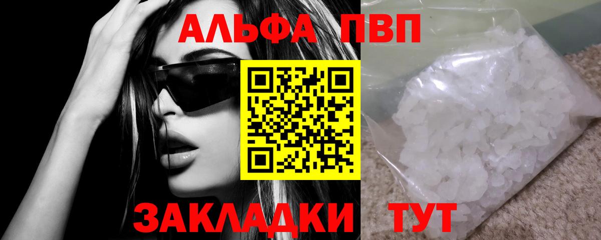 A PVP  Вход с VPN  Дальнереченск  A-PVP крисы CK  Альфа ПВП Crystall  А ПВП Соль 