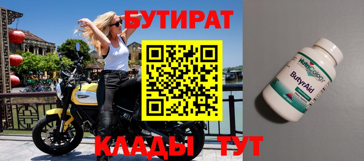 Дальнереченск  Бутират GHB  Бутират  Вход с VPN 