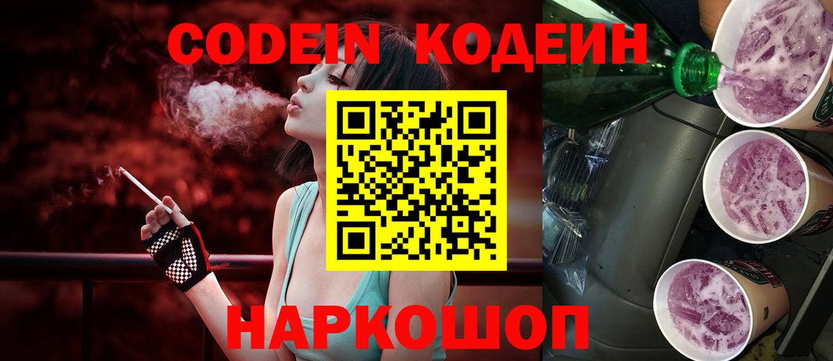 Кодеиновый сироп Lean Purple Drank Дальнереченск