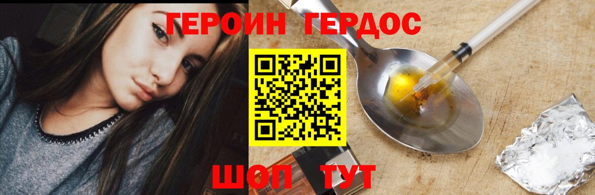 ГЕРОИН  Вход с VPN  Дальнереченск  Героин афганец 