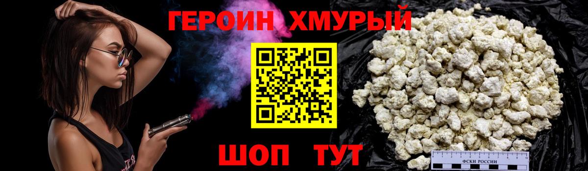 ГЕРОИН герыч Дальнереченск
