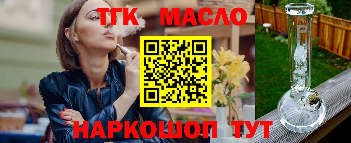 ТГК THC oil Дальнереченск